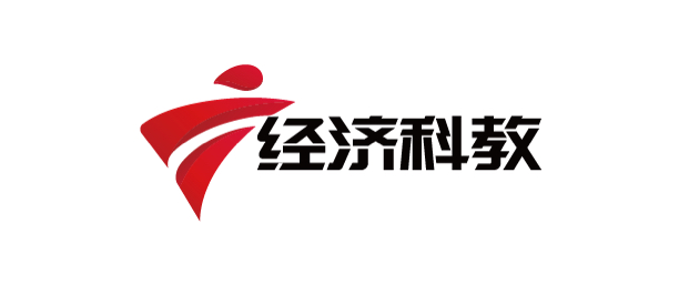 经济科教
